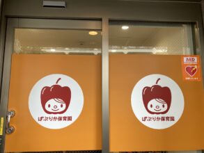 保育園　港南区　　南区　上大岡